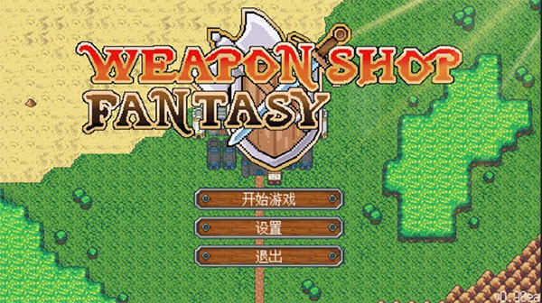 武器店物语最新版 截图1