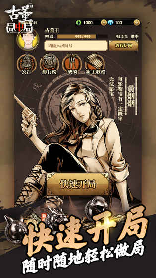 古董局中局游戏 截图4