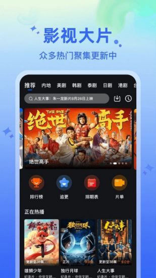 当当影视TV端新版本 截图3