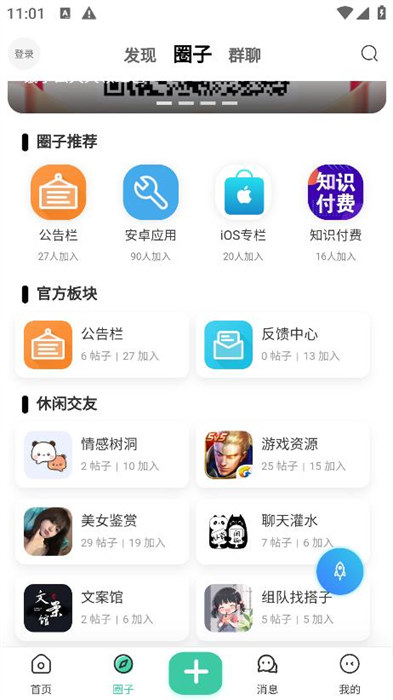 奇猫社pro 截图4