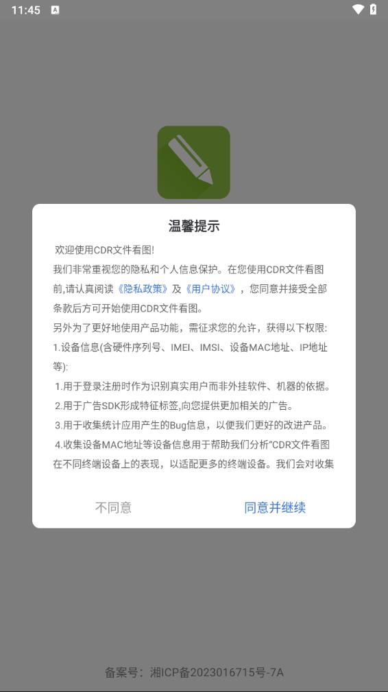 CDR文件看图app 截图1