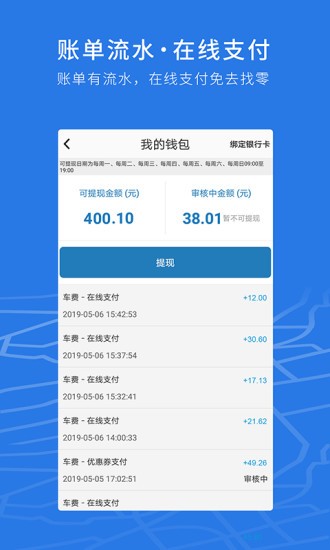 飞嘀司机出租车app v2.4.8
