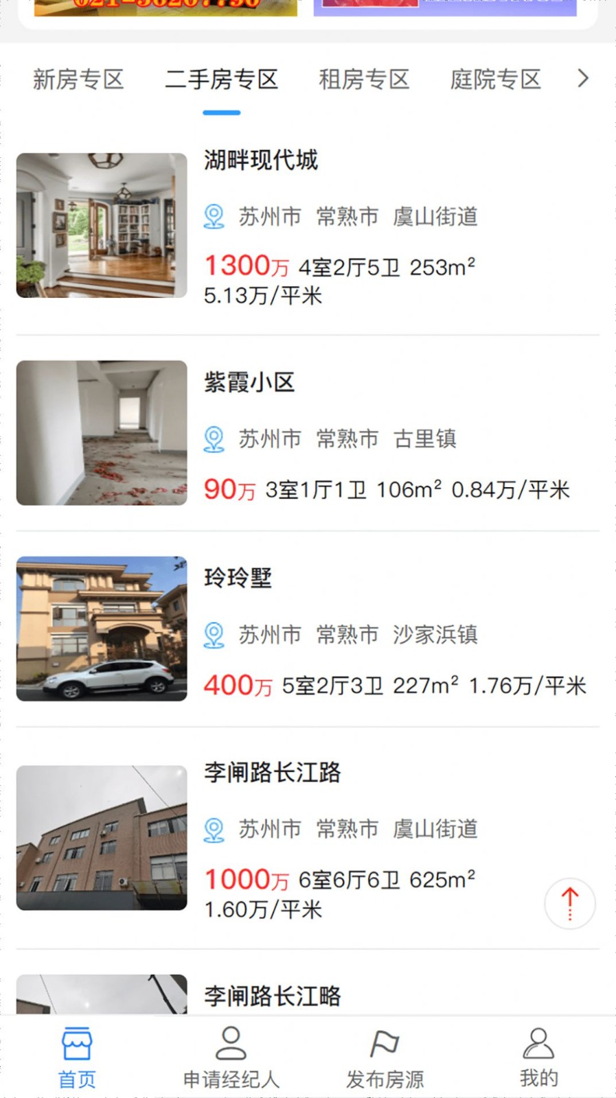 喵喵看房app 截图3
