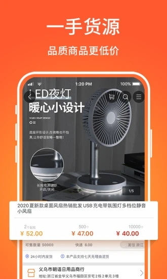 义乌购官网登录版 截图3