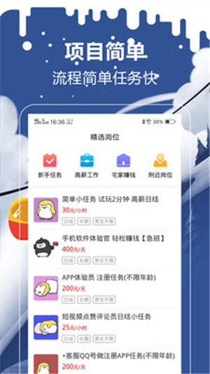 企鹅兼职 截图3