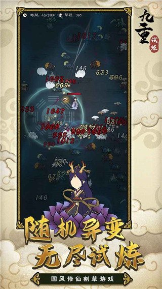 九重试炼免广告版