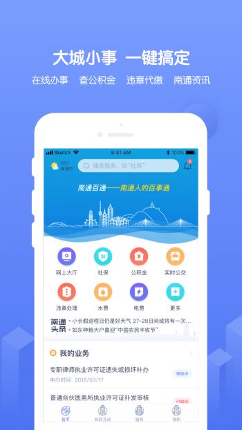 南通百通 截图2