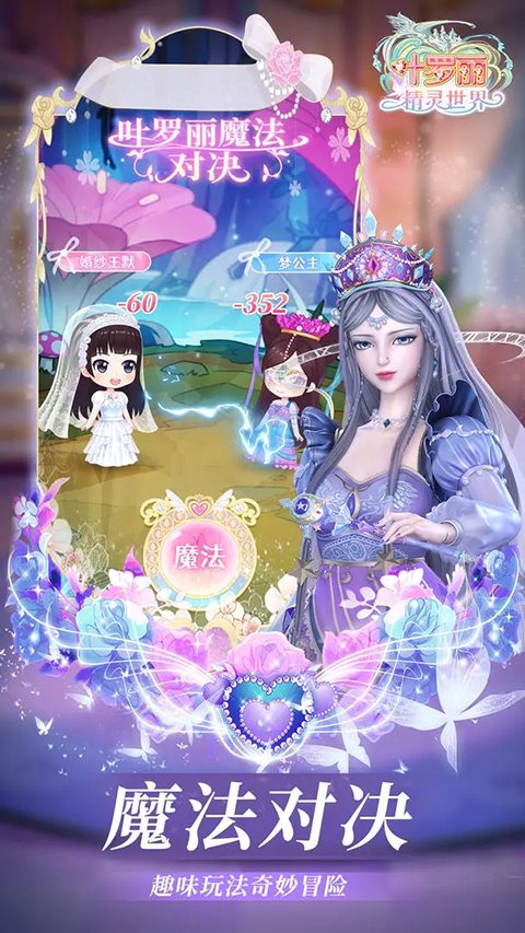 叶罗丽精灵世界游戏