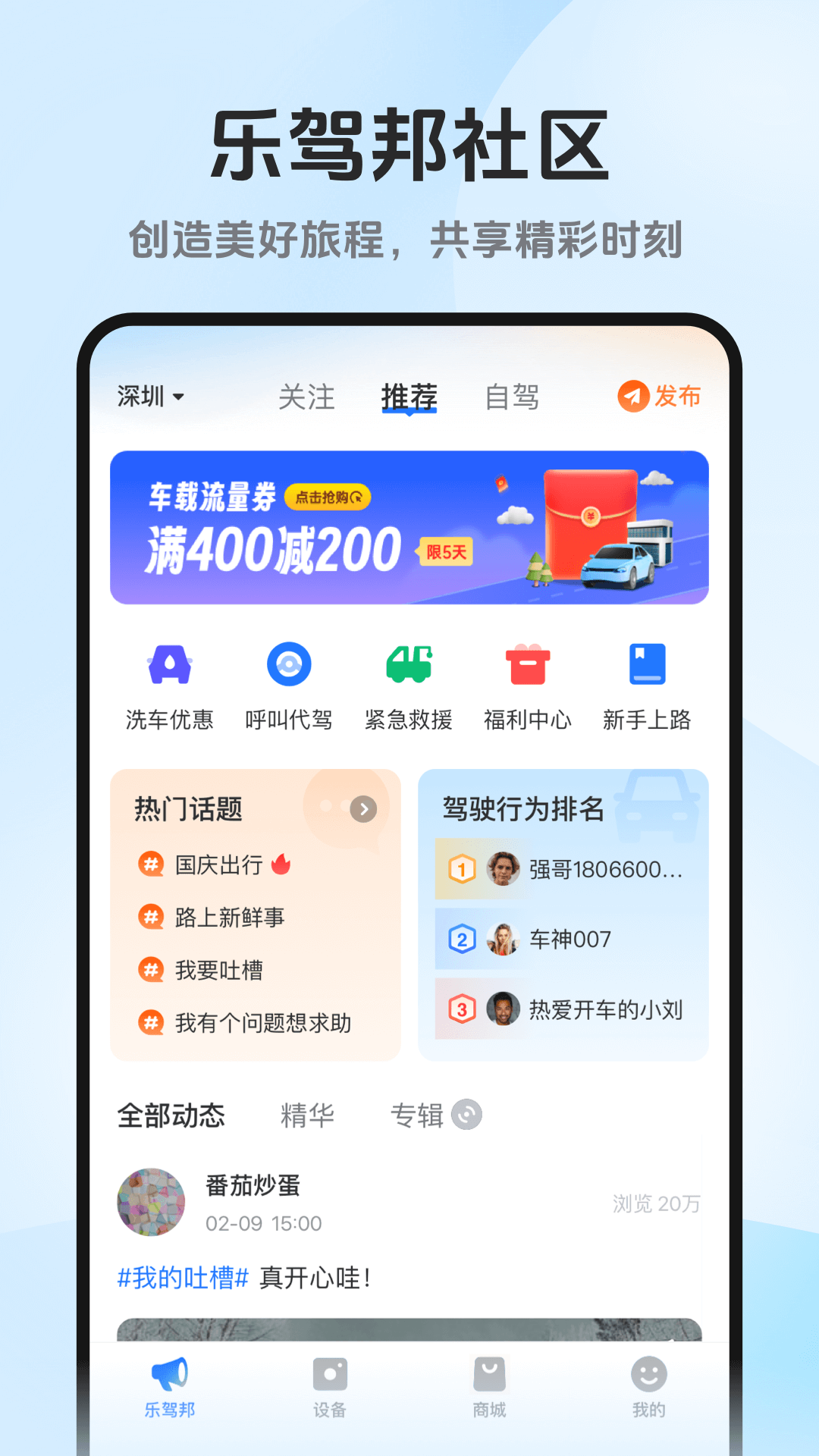 记路者行车记录仪app 截图4