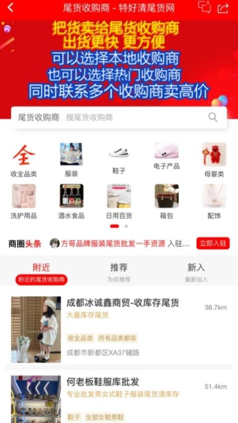 特好清尾货网APP 截图2