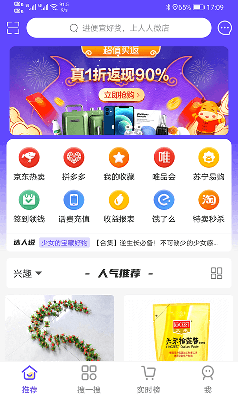 人人微店app 截图4