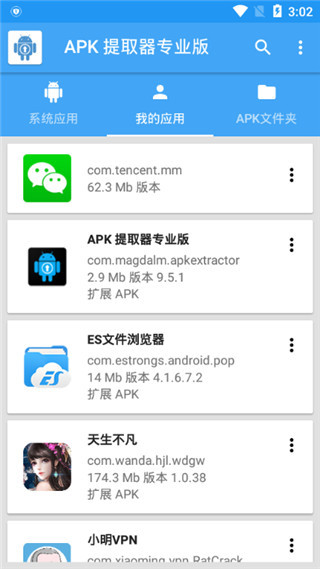 APK提取器TV版 截图3