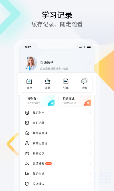 百通医学官方正版 截图4