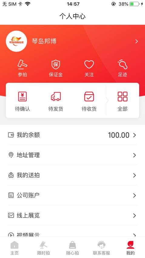 琴岛邦博拍卖APP