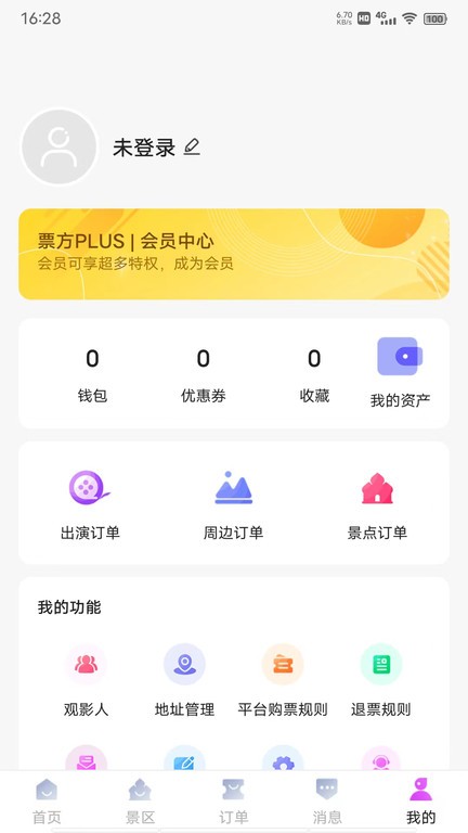 票方票务APP