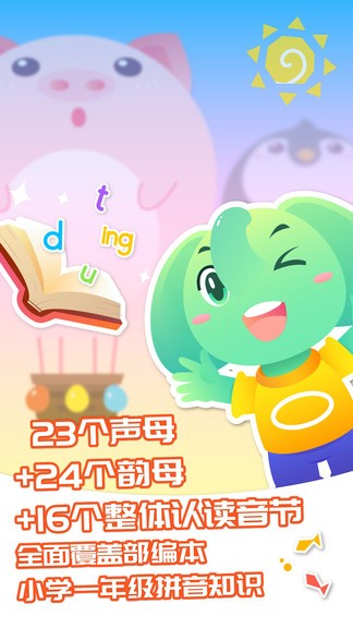 智象拼音app 1.3.2 1