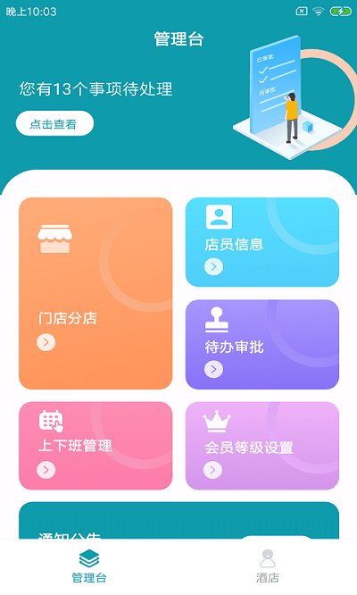 馒客企云app