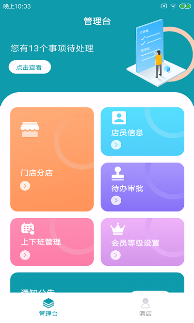 馒客企云app 截图3