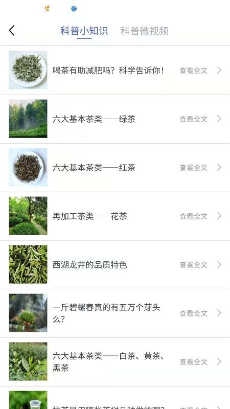 中国茶叶学会app 截图2