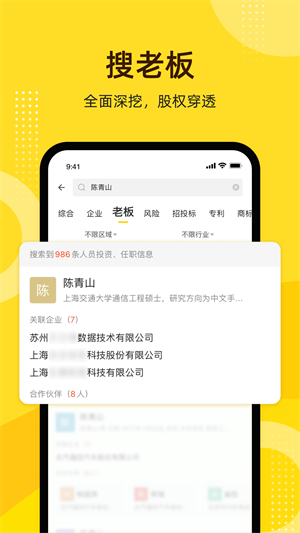 启信宝app 截图4