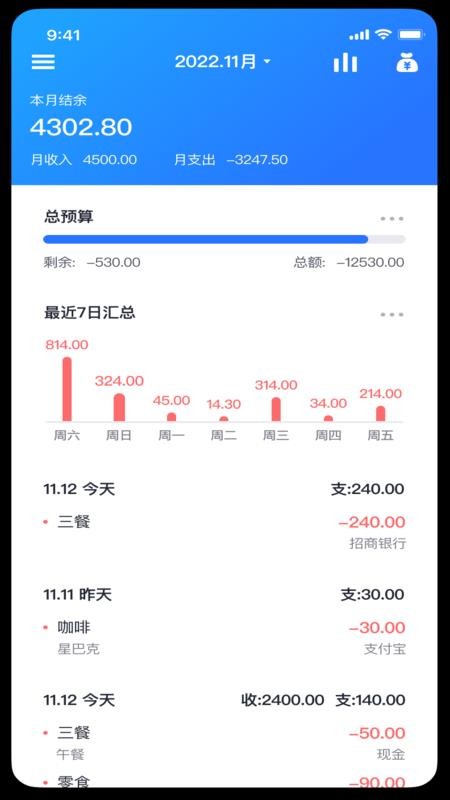 虾米账本app