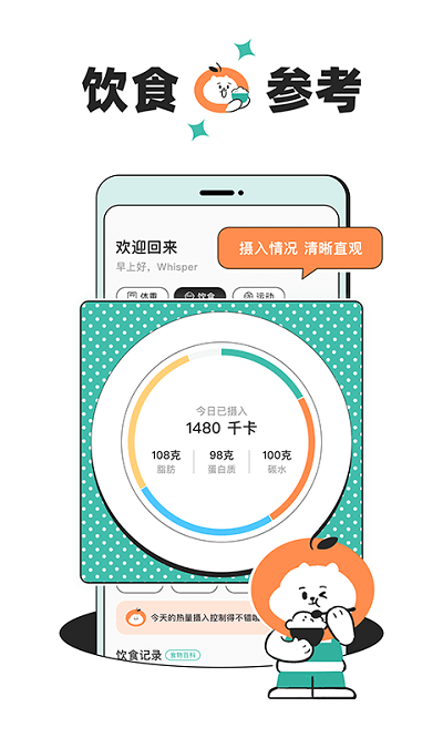 饭橘减肥最新版 截图4