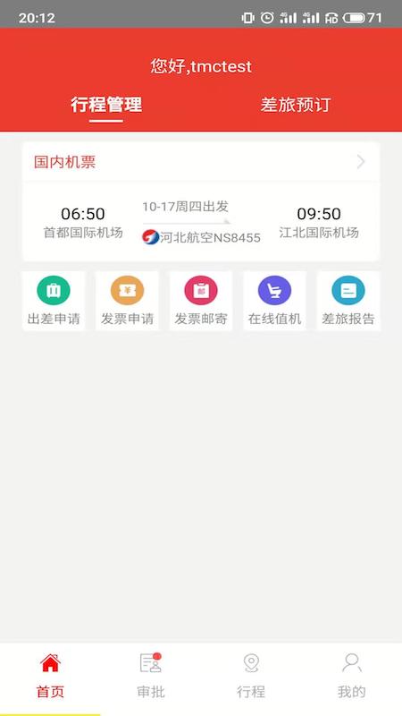 在路上APP