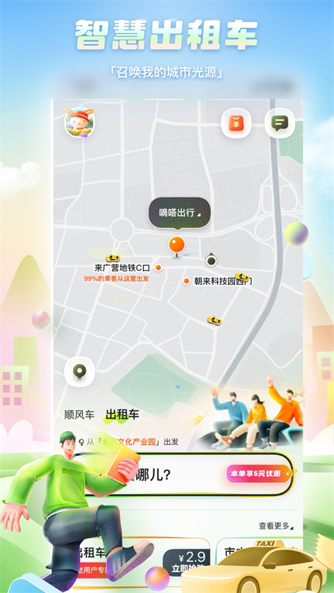 嘀嗒出行app 截图2