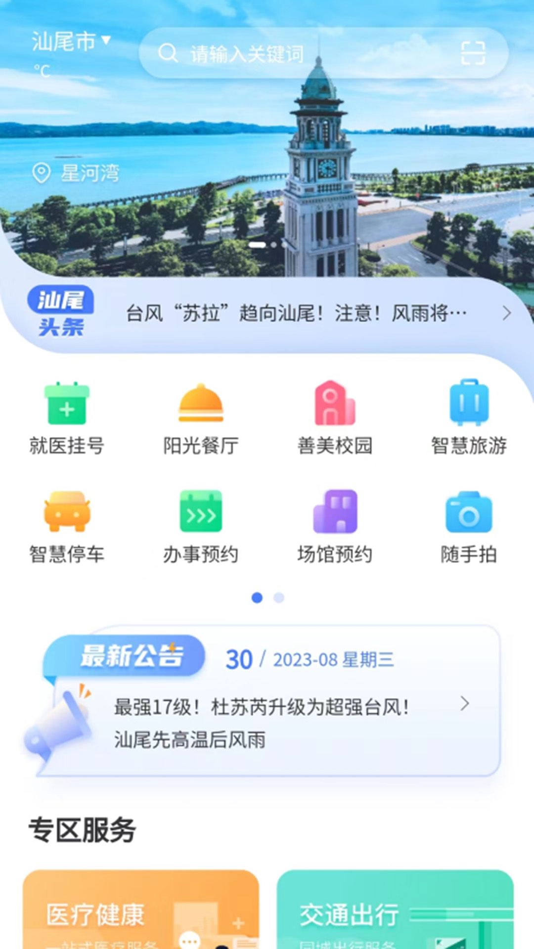 i汕尾 截图4