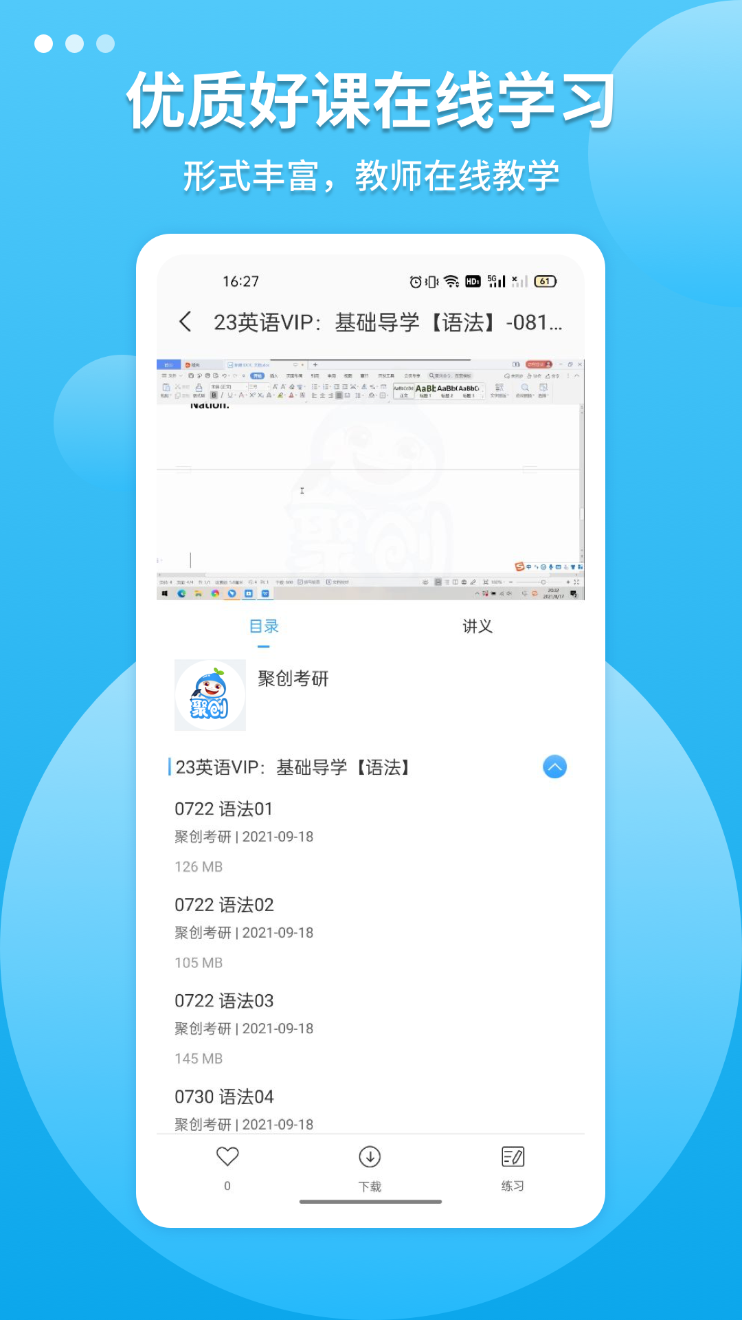 聚创考研app 截图3