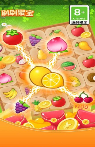 刷刷聚宝 截图1