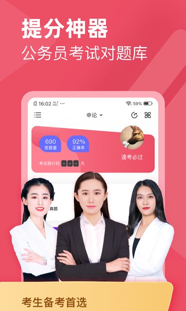 公务员考试对题库app 截图1