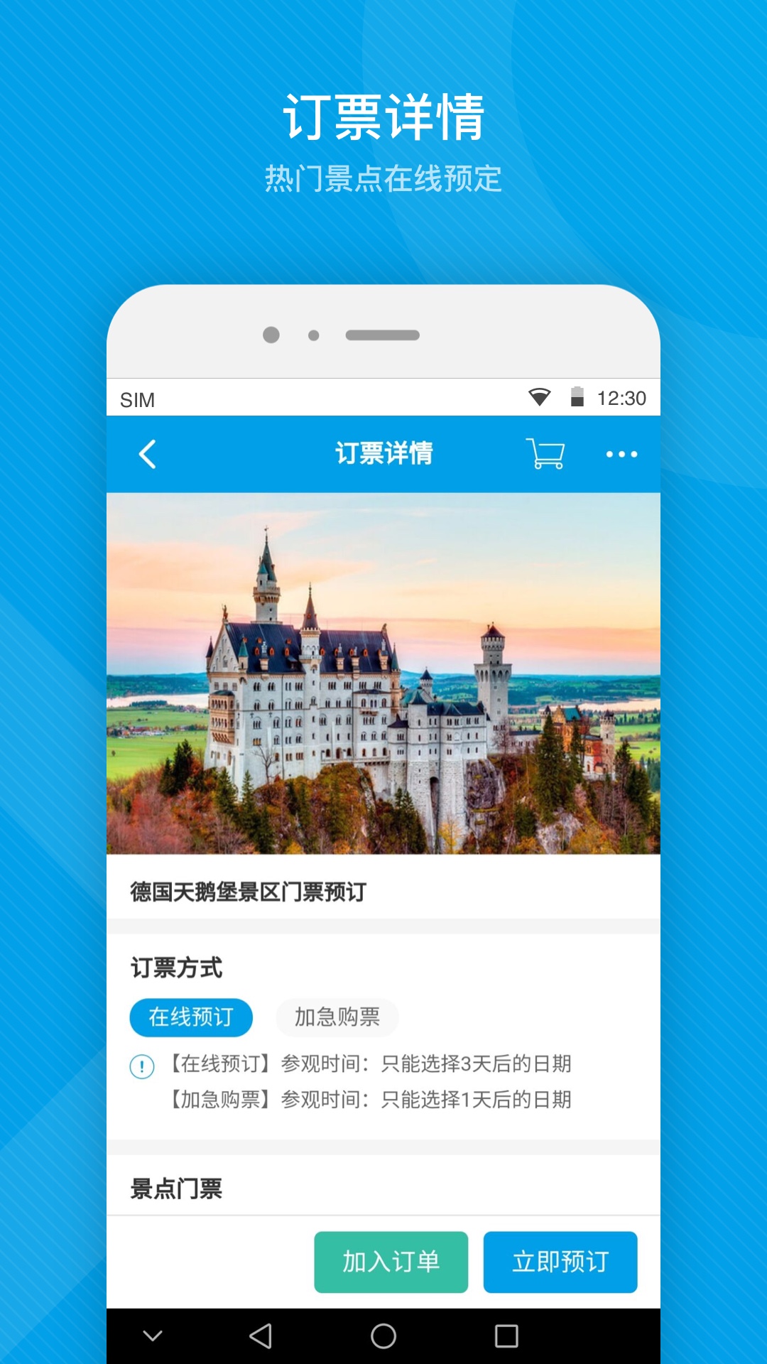 易游旅购达人app 截图3