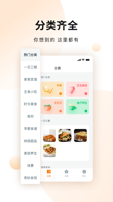 菜谱大全美食app v4.3.3 截图1