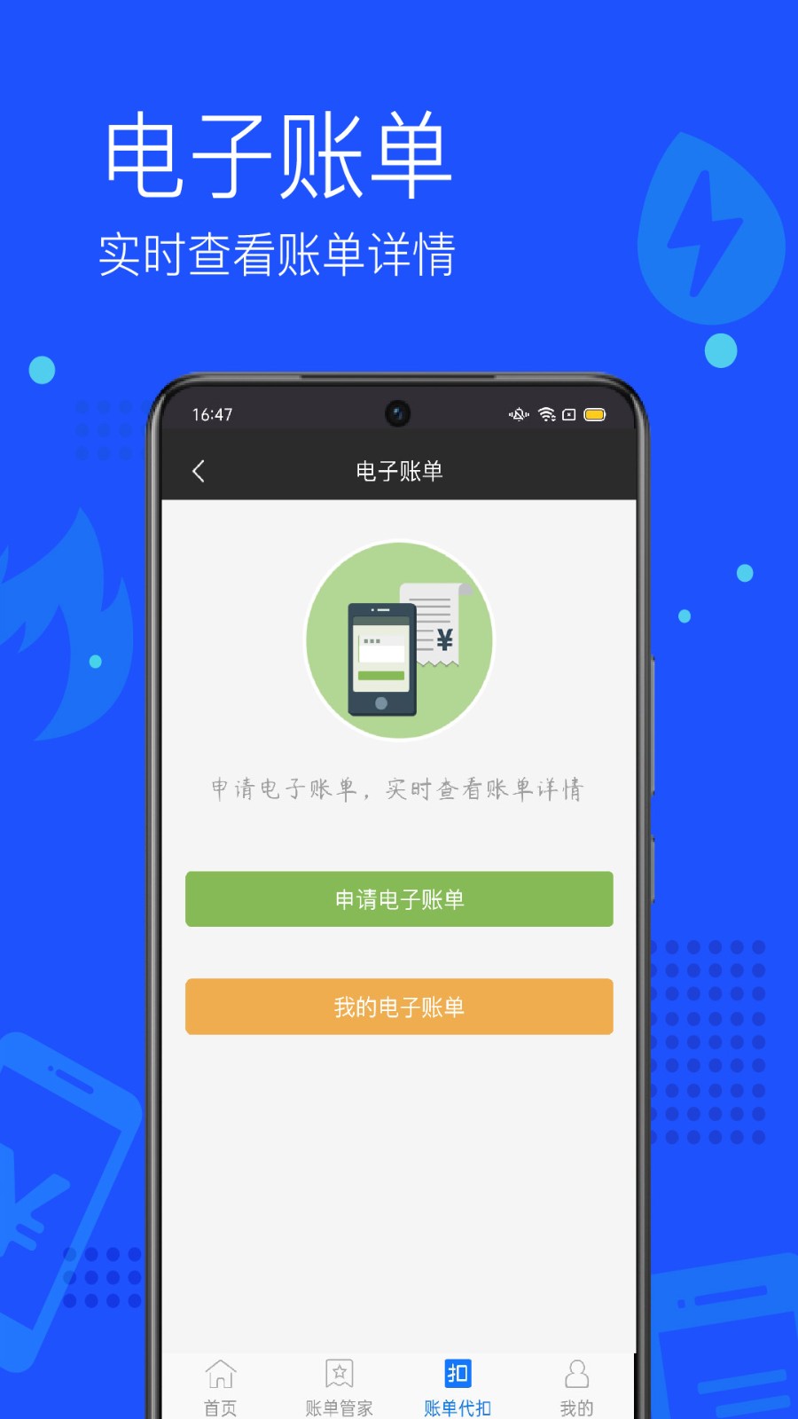 付费通app 截图1