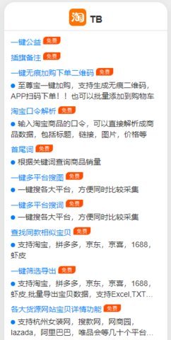 至尊宝电商插件手机版 截图1