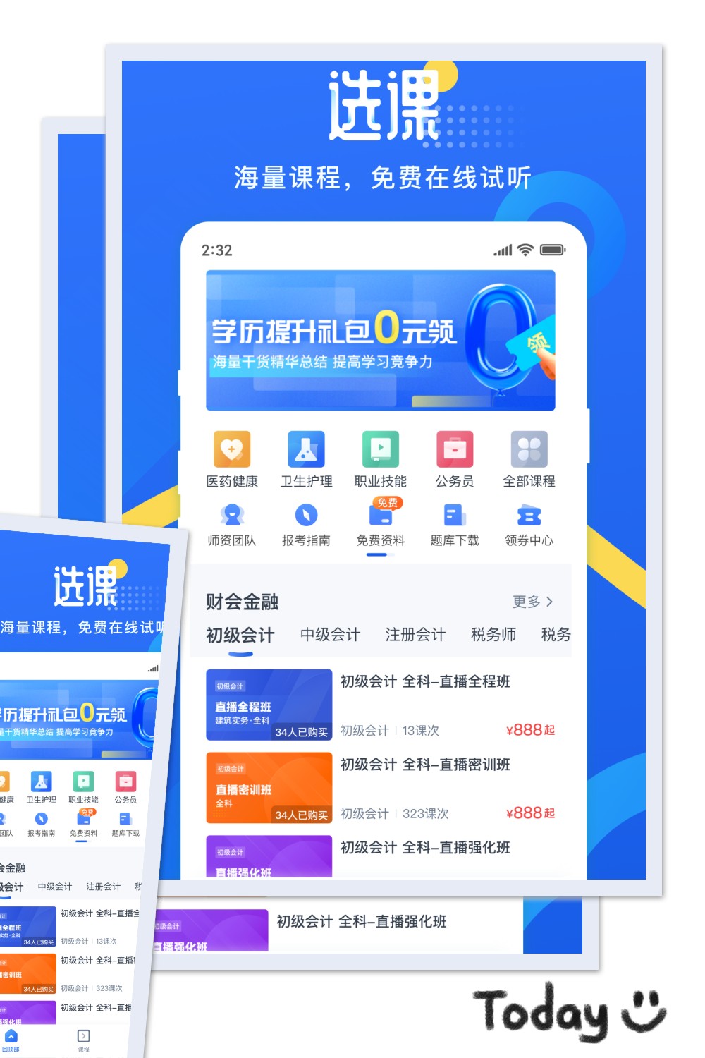 网校云学堂 截图4