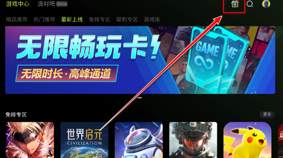 3a云游戏下载入口 截图4
