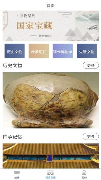 时光胶囊记博物馆app 截图1