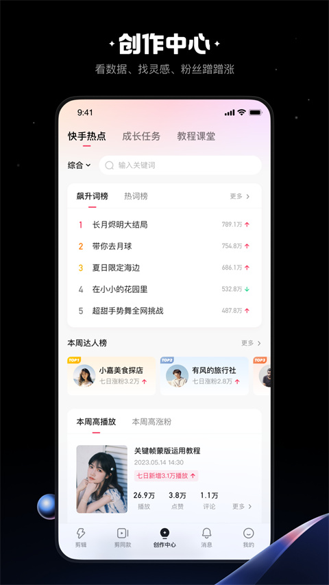 快影视频剪辑app官方版 截图2