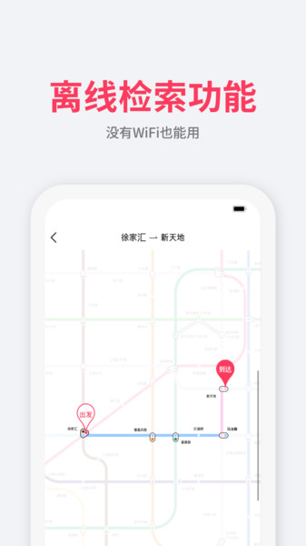 游派地铁app v1.0.2 截图2