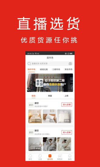 找源头app 截图3