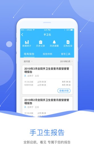 齐鲁感控手机版 v1.6.6 截图3