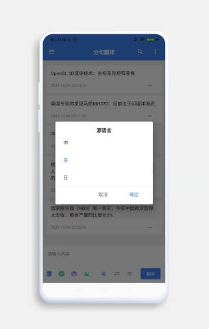 分句翻译手机版