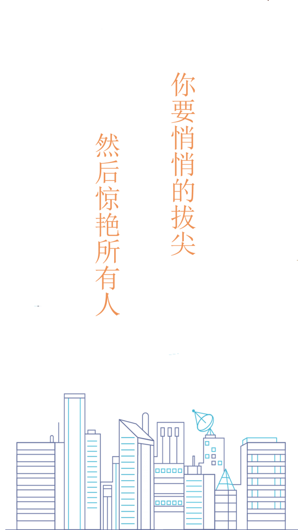 拔尖 截图1