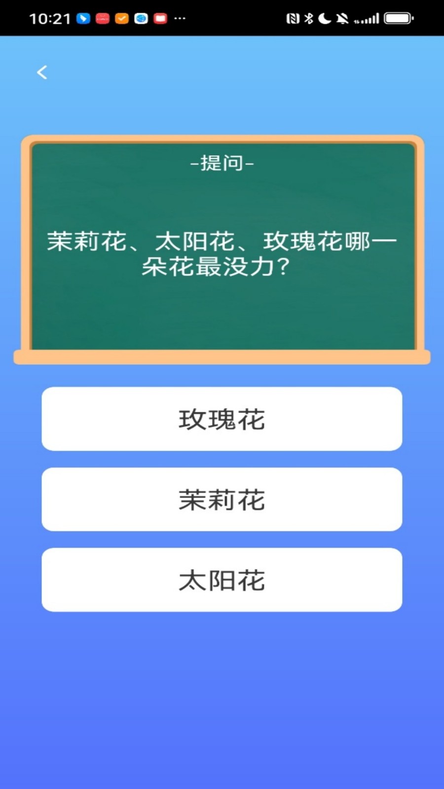 博学题库及答案大全 截图3