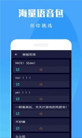 吃鸡万能变声器app 截图2