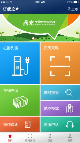 任我充app 1.0.1 截图1