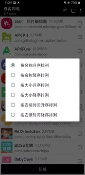 极客卸载app 截图1