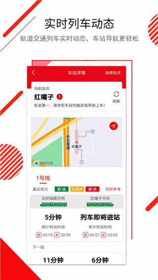 长春E出行app 截图2